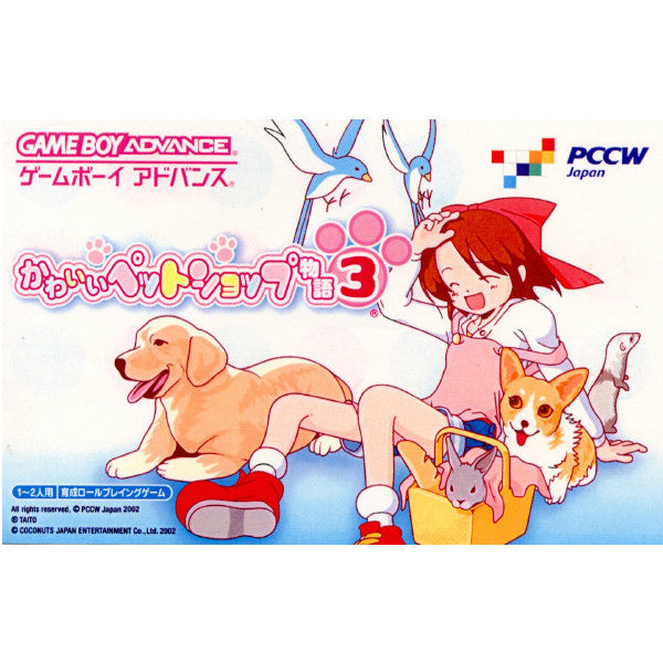 【中古即納】[箱説明書なし][GBA]かわいいペットショップ物語3(20020628)