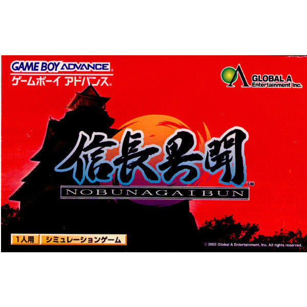 【中古即納】[お得品][箱説明書なし][GBA]信長異聞 グローバル・A・エンタテインメント (20020704)