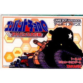 【中古即納】[箱説明書なし][GBA]コンバットチョロQ アドバンス大作戦 タカラ (20020808)