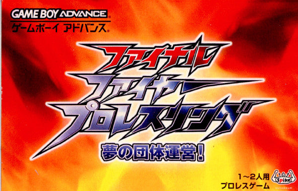 【中古即納】[GBA]ファイナルファイヤープロレスリング ～夢の団体運営!～ スパイク (20020719)