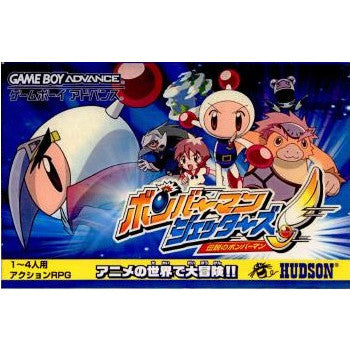 【中古即納】[GBA]ボンバーマンジェッターズ 伝説のボンバーマン ハドソン (20021024)
