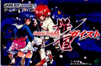 【中古即納】[お得品][箱説明書なし][GBA]サムライエボリューション(Samurai Evolution) 桜国ガイスト エニックス (20020920)