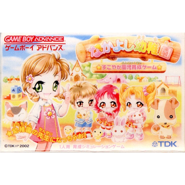 【中古即納】[GBA]なかよし幼稚園 ★すこやか園児育成ゲーム★ TDKコア (20021004)