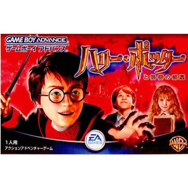 【中古即納】[GBA]ハリー・ポッターと秘密の部屋 エレクトロニック・アーツ (20021123)