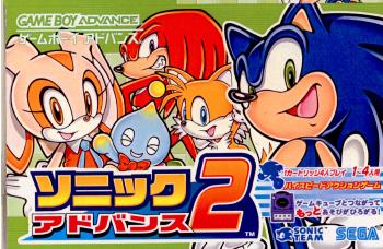 【中古即納】[箱説明書なし][GBA]ソニックアドバンス2(SONIC ADVANCE2) セガ (20021219)