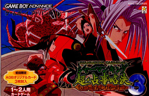 【中古即納】[お得品][箱説明書なし][GBA]シャーマンキング 超・占事略決3 キングレコード (20021213)