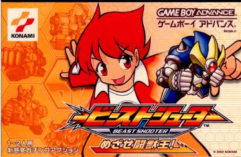 【中古即納】[GBA]ビーストシューター めざせ闘獣王!(ビーストキング!) コナミ (20021031)