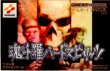 【中古即納】[GBA]魂斗羅ハードスピリッツ コナミ (20021114)