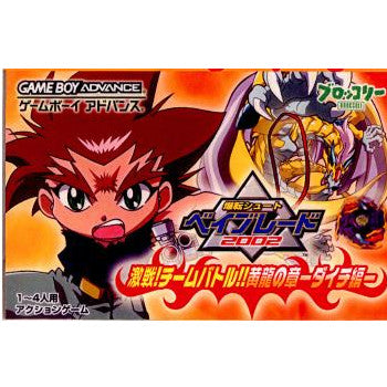 【中古即納】[GBA]爆転シュートベイブレード2002 激戦!チームバトル!!黄龍の章-ダイチ編- ブロッコリー (20021206)