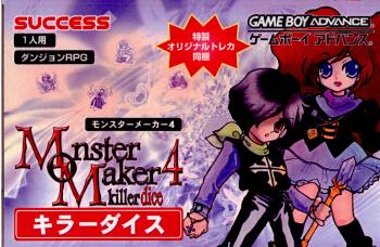 【中古即納】[GBA]モンスターメーカー4 キラーダイス サクセス (20021213)
