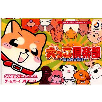 【中古即納】[GBA]犬っこ倶楽部 ～福丸の大冒険～ ジョルダン (20021213)