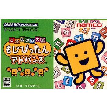 【中古即納】[箱説明書なし][GBA]ことばのパズル もじぴったんアドバンス ナムコ (20030110)