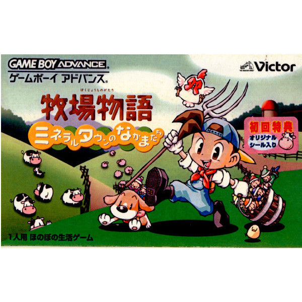 【中古即納】[GBA]牧場物語 ミネラルタウンのなかまたち ビクターインタラクティブソフトウェア (20030418)