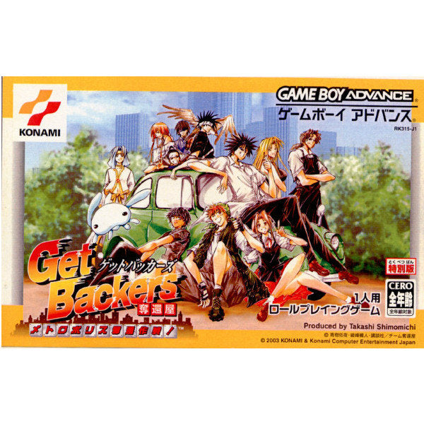 【中古即納】[GBA]GetBackers奪還屋 メトロポリス奪還作戦! ゲットバッカーズ(20030320)