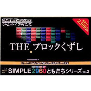 【中古即納】[お得品][箱説明書なし][GBA]THE ブロックくずし SIMPLE2960シリーズ ディースリー・パブリッシャー (20030320)