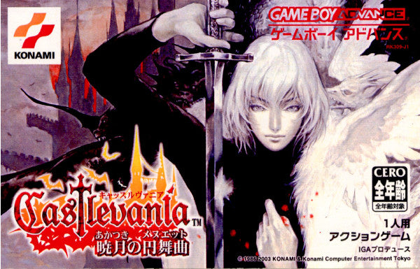 【中古即納】[GBA]キャッスルヴァニア(Castlevania) 暁月の円舞曲(20030508)