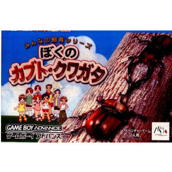 【中古即納】[GBA]みんなの飼育シリーズ ぼくのカブト・クワガタ エム・ティー・オー (20030627)
