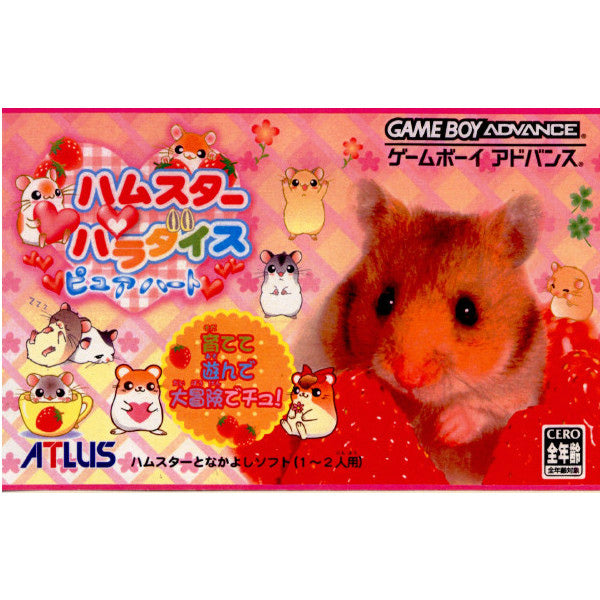 【中古即納】[GBA]ハムスターパラダイス ピュアハート(20030711)