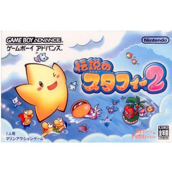 【中古即納】[箱説明書なし][GBA]伝説のスタフィー2(20030905)