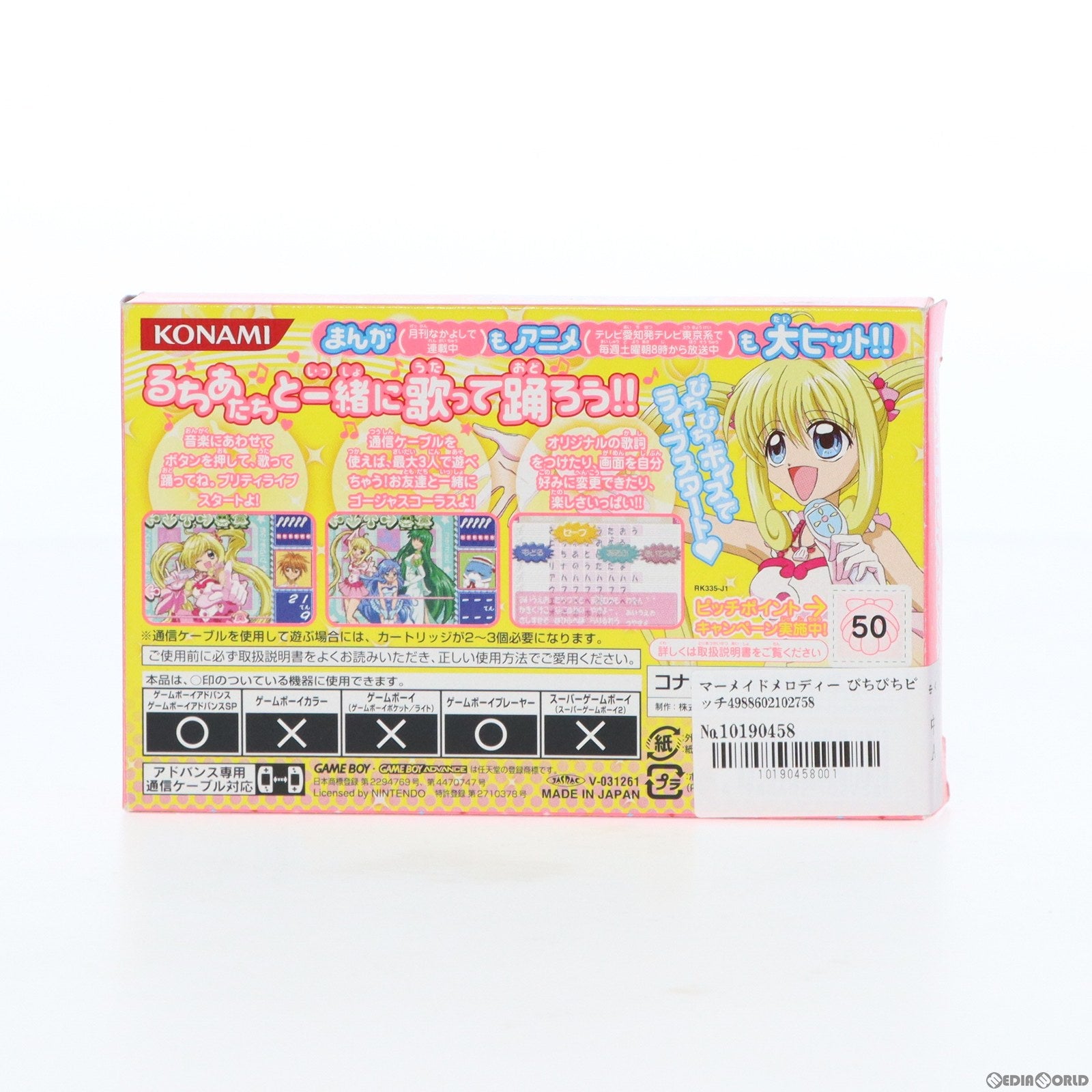 【中古即納】[GBA]マーメイドメロディー ぴちぴちピッチ コナミ (20031009)