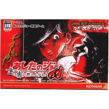 【中古即納】[箱説明書なし][GBA]あしたのジョー まっ赤に燃え上がれ! コナミ (20031204)