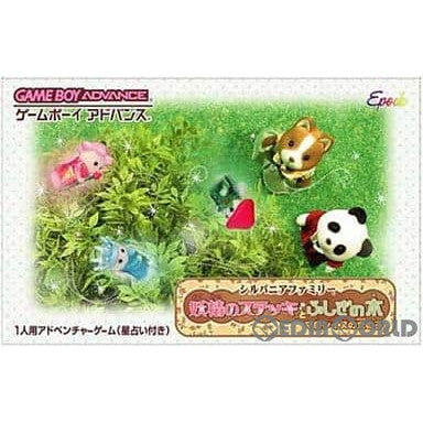 【中古即納】[GBA]シルバニアファミリー 妖精のステッキとふしぎの木 マロンイヌの女の子 エポック社 (20031205)