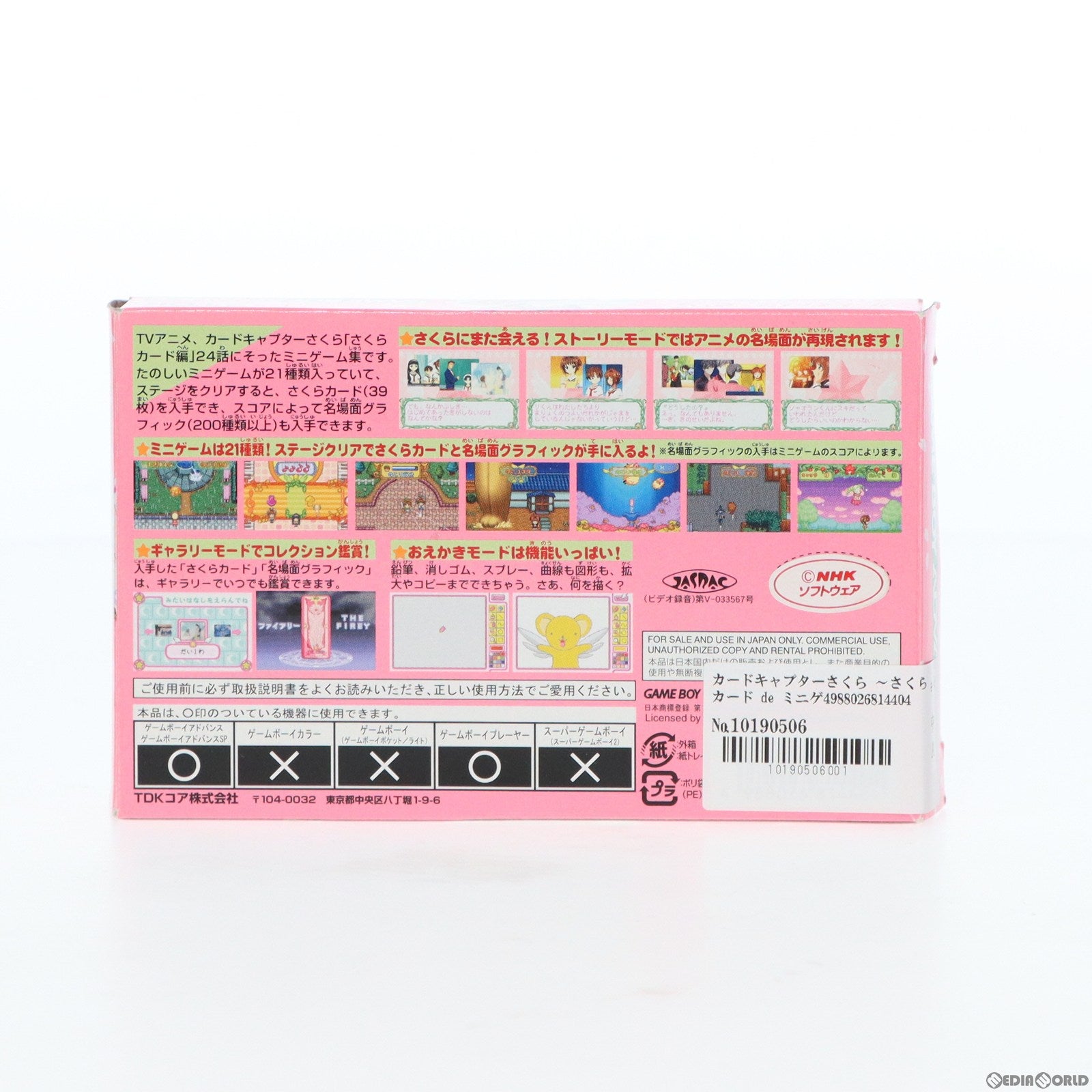 【中古即納】[GBA]カードキャプターさくら ～さくらカード de ミニゲーム!～(Card Captor Sakura Sakura Card de Mini Game!) TDKコア (20031212)