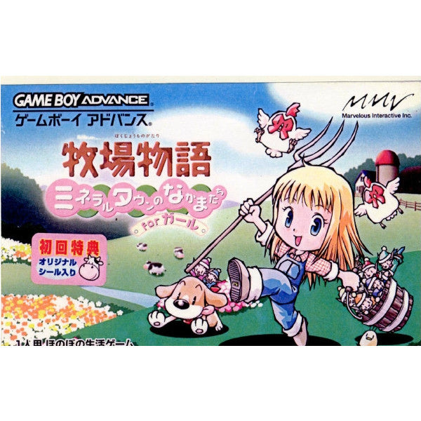 【中古即納】[GBA]牧場物語 ミネラルタウンのなかまたち for ガール(20031212)