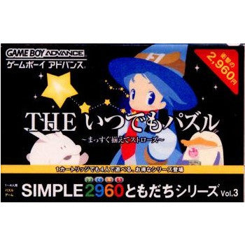 【中古即納】[箱説明書なし][GBA]SIMPLE2960ともだちシリーズ Vol.3 THEいつでもパズル ～まっすぐそろえてストローズ～ ディースリー・パブリッシャー (20031218)