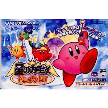 【中古即納】[GBA]星のカービィ 鏡の大迷宮(20040415)