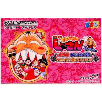 【中古即納】[お得品][箱説明書なし][GBA]絶体絶命でんぢゃらすじーさん 泣きの1回 ～絶対服従ばいおれんす校長わがはいが一番えらいんじゃい!!～ キッズステーション (20040319)