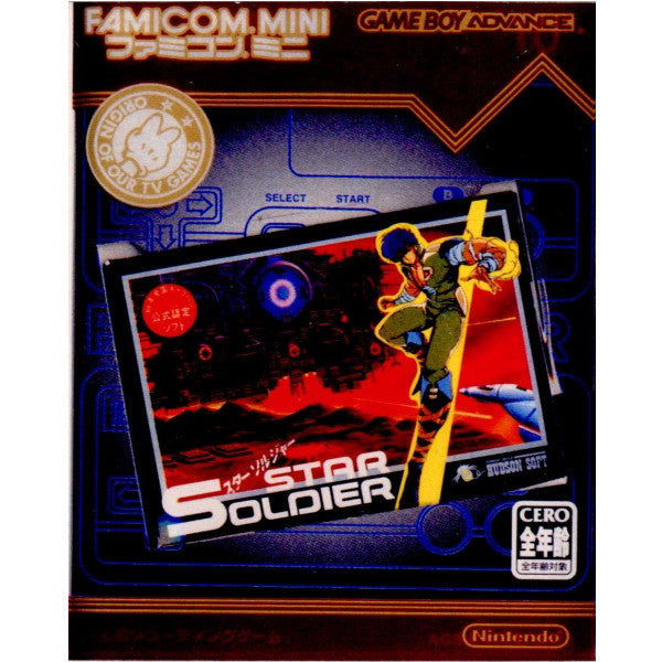 【中古即納】[GBA]STAR SOLDIER(スターソルジャー) ファミコンミニ10(20040214)