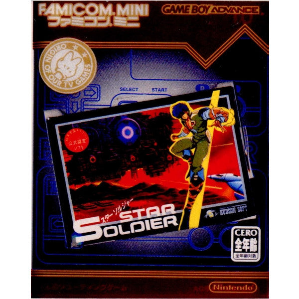 【中古即納】[箱説明書なし][GBA]STAR SOLDIER(スターソルジャー) ファミコンミニ10 任天堂 (20040214)