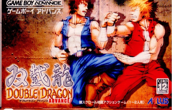 【中古即納】[GBA]ダブルドラゴン アドバンス(双截龍 DOUBLE DRAGON ADVANCE) アトラス (20040305)