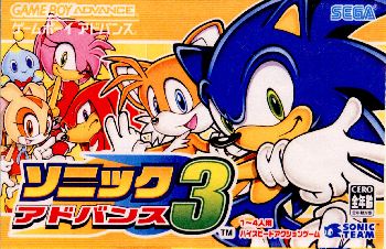 【中古即納】[箱説明書なし][GBA]ソニックアドバンス3(SONIC ADVANCE3)(20040617)