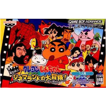 【中古即納】[箱説明書なし][GBA]クレヨンしんちゃん 嵐を呼ぶ シネマランドの大冒険!(20040416)