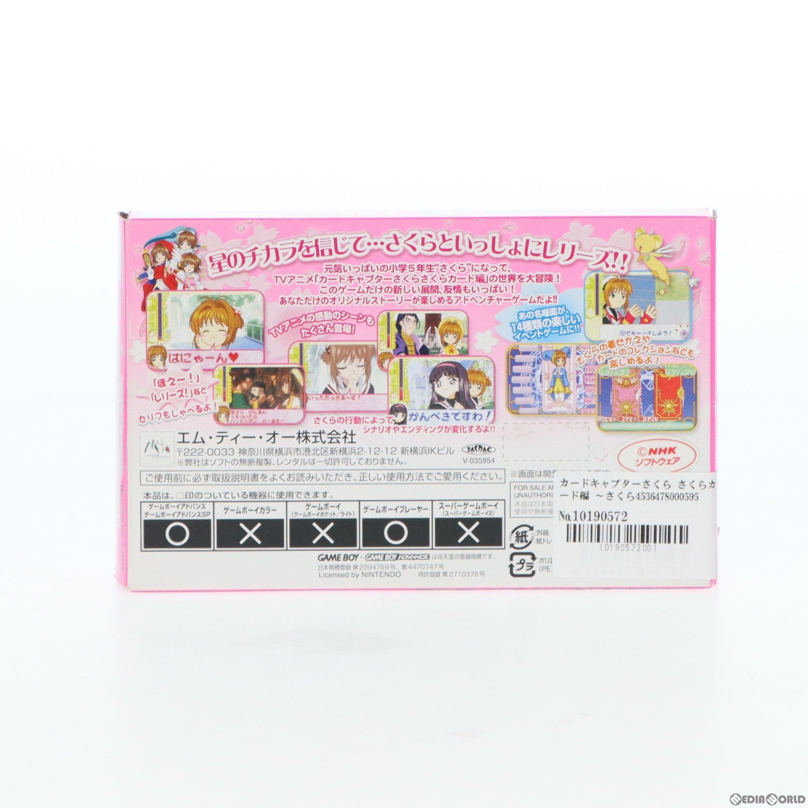【中古即納】[お得品][箱説明書なし][GBA]カードキャプターさくら さくらカード編 ～さくらとカードとおともだち～ エム・ティー・オー (20040423)