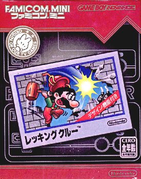 【中古即納】[GBA]ファミコン ミニ 14 レッキングクルー(FAMICOM MINI 14: Wrecking Crew)(20040521)