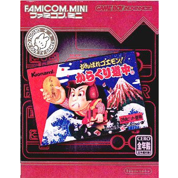 【中古即納】[箱説明書なし][GBA]がんばれゴエモン!からくり道中 ファミコンミニ20 コナミ/任天堂 (20040521)
