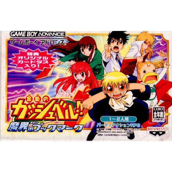 【中古即納】[GBA]金色のガッシュベル!! 魔界のブックマーク(20040716)