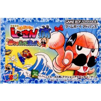【中古即納】[お得品][箱説明書なし][GBA]絶体絶命でんぢゃらすじーさん痛 ～怒りのおしおきブルース～ キッズステーション (20040716)
