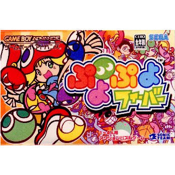 【中古即納】[箱説明書なし][GBA]ぷよぷよフィーバー セガ (20040724)