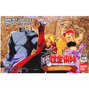 【中古即納】[GBA]鋼の錬金術師 想い出の奏鳴曲(20040722)