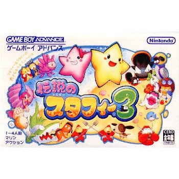 【中古即納】[GBA]伝説のスタフィー3(20040805)