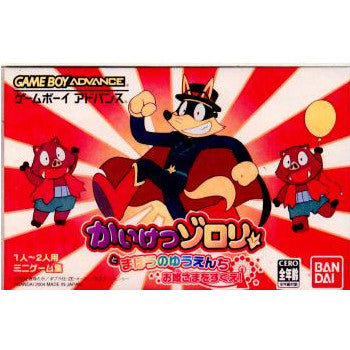 【中古即納】[箱説明書なし][GBA]かいけつゾロリとまほうのゆうえんち お姫様をすくえ! バンダイ (20040715)