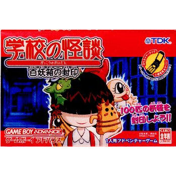 【中古即納】[箱説明書なし][GBA]学校の怪談 百妖箱の封印 TDKコア (20040722)