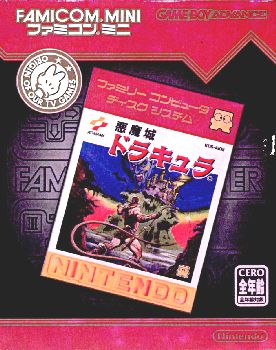 【中古即納】[箱説明書なし][GBA]悪魔城ドラキュラ ファミコンミニ29 任天堂 (20040810)