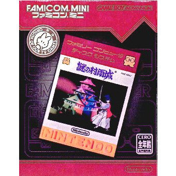 【中古即納】[お得品][箱説明書なし][GBA]ファミコン ミニ 22 ディスクシステムセレクション 謎の村雨城(なぞのむらさめじょう) 任天堂 (20040810)