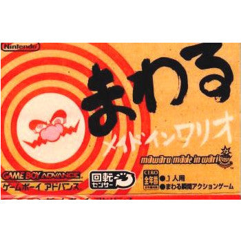 【中古即納】[箱説明書なし][GBA]まわるメイドインワリオ 任天堂 (20041014)