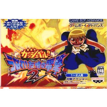 【中古即納】[お得品][箱説明書なし][GBA]金色のガッシュベル!! うなれ!友情の電撃2 バンプレスト (20041222)